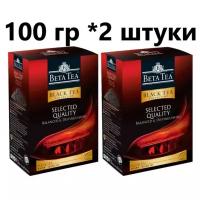 Чай Beta Tea черный байховый цейлонский "Selected Quality" Отборное качество 100 гр - 2 шт