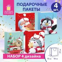 Пакет подарочный набор 4 штуки, новогодний, 18х10х23 см, "Christmas Animals", золотая сказка, 591956, 591956