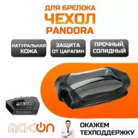 #146 Чехол кожаный для Pandora DX90 / D022