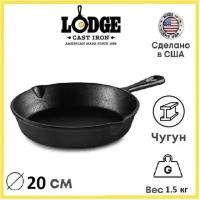 Сковорода круглая 20 см, черная, чугун, Lodge