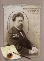 Почтовые марки Россия 2010г. "150 лет со дня рождения А.П. Чехова" Писатели MNH