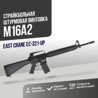 Штурмовая винтовка East Crane M16A2 BK (EC-321-UP)