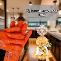 Перчатки резиновые для кухни/ чистки овощей, рыбы (размер универсальный)