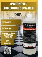 Очиститель эпоксидных остатков Diamant+ EXTRA (Диамант)