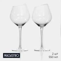Бокалы для вина Magistro «Иллюзия», набор 2 шт, для шампанского, 550 мл