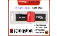 Оперативная память Kingston Hyperx Fury DDR3 8Gb 1866Mhz (HX318C10F/8)
