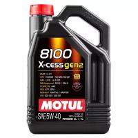 Масло моторное Motul 8100 X-CESS GEN2 5W-40 промо (4+1л.) MOTUL-XC-5W40-PR