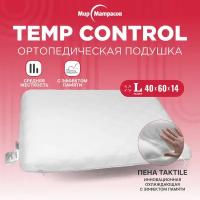Подушка ортопедическая Temp Control L, 40х60 см