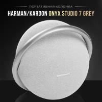 Портативная акустика Harman/Kardon Onyx Studio 7, 50 Вт, серый