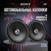 Колонки автомобильные Sony XS-FB131E (без решетки) 230Вт 89дБ 4Ом 13см (5дюйм) (ком.:2кол.) коаксиальные однополосные