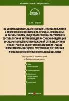 Комментарий к Федеральному закону от 28 марта 1998 г. № 52-ФЗ «Об обязательном государственном страховании жизни и здоровья военнослужащих, граждан