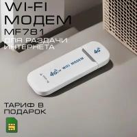 Модем с раздачей WI-Fi mf781