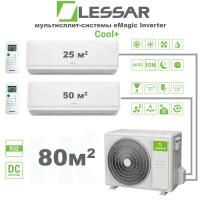 Инверторная мульти сплит-система LESSAR серии eMagic Cool+ на 2 комнаты (25 м2 + 50 м2) с наружным блоком 80 м2, Постоянная работа