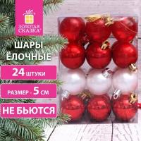 Шары ёлочные 24 шт 5 см Eden Colors цвет: красный/жемчужный золотая сказка 591978 (1)