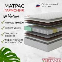 Матрас Virtuoz Гармония 160 x 200