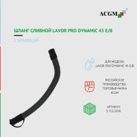 3.752.0290 Шланг сливной Lavor Pro Dynamic 45 E/B (с крышкой)