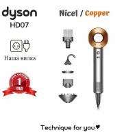 Фен Dyson Supersonic HD07 EU никель/медь