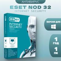 Антивирус ESET NOD32 Internet Security (1 устройство, 1 год)