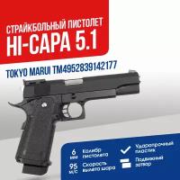 Пистолет Tokyo Marui Hi-Capa 5.1 GGBB (TM4952839142177)