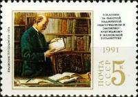 Почтовые марки СССР 1991г. "121-я годовщина со дня рождения В. И. Ленина" Книги, Ленин U