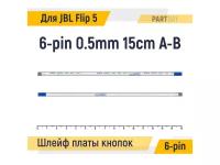 Шлейф платы кнопок PartyBoost Громкость Play для JBL Flip 5 6-pin FFC Шаг 0.5mm Длина 15cm Обратный A-B AWM 20624 80C 60V VW-1