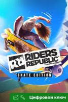 Ключ на Riders Republic™ Skate Edition [Xbox One, Xbox X | S]