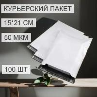 Курьерский пакет белый 150*210+40, 50 мкм, без лого, без кармана (100 шт/уп)