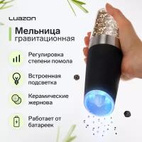 Luazon Home Мельница электрическая Luazon LET-003, гравитационная, пластик, от батареек, черная