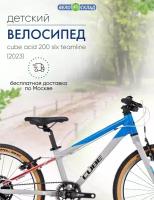 Детский велосипед Cube Acid 200 SLX Teamline, год 2023, цвет Серебристый-Синий