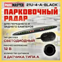 Парковочный радар ParkMaster 21U-4-A-Black