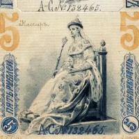 5 рублей 1890 проект купюры, копия арт. 19-9865