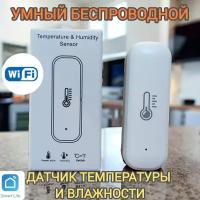 Беспроводной датчик Tuya Wi-Fi температуры и влажности новый дизайн