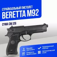 Пистолет Cyma Beretta M92 AEP (CM126)