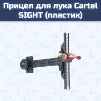 Прицел для лука Cartel SIGHT (пластик)