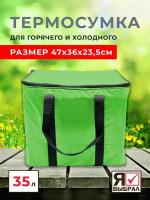 Термосумка холодильник для еды в дорогу на дачу для автомобиля 35 литров изотермическая сумка для пикника