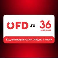 Код активации OFD.ru (Петер-Сервис) на 36 месяцев