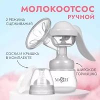 Молокоотсос ручной с бутылкой ШГ, 150мл, цвет белый