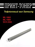 JC66-02715A Тефлоновый вал Samsung SCX-3200