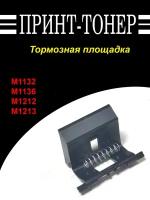 RM1-4006 Тормозная площадка HP M1132