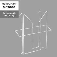 Карман А6 на перфорацию, 3,3x17x11 см