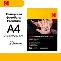 Фотобумага Kodak Premium Photo Glossy A4 20 листов (глянцевая)