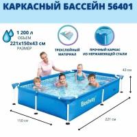 Бассейн Bestway Splash Jr. Frame 221х150х43 см 56040/56401