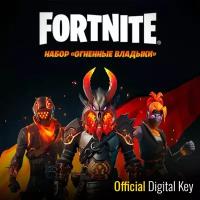 Набор Огненные владыки для игры Fortnite электронный ключ