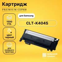 Картридж DS CLT-K404S черный