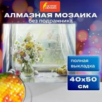 Алмазная мозаика 40х50 см остров сокровищ Отличный денёк без подрамн 662579 (1)