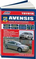 Автокнига: руководство / инструкция по ремонту и эксплуатации TOYOTA AVENSIS (тойота авенсис) бензин 2003-2008 годы выпуска, 978-5-88850-290-1, издательство Легион-Aвтодата