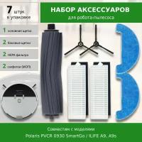 Комплект аксессуаров для робота-пылесоса Polaris PVCR 0930 SmartGo, ILIFE A9, A9s