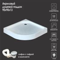 Душевой поддон Royal Bath RB 90HK 900x900x130