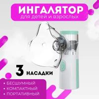 Ингалятор (небулайзер) ультразвуковой Mesh Nebulizer JSL-W303, зеленый