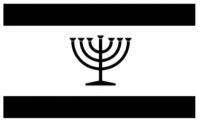 Флаг Евреев 90х135 см